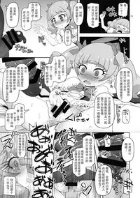 (C94) [HellDevice (nalvas)] Kiken Shika Nai Sekai (Hugtto! PreCure) [Chinese] [匿名无名汉化]