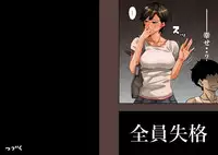 [Hana Hook] Zenin Shikkaku - Hahaoya no Mesubuta Sex Choukyou Kiroku