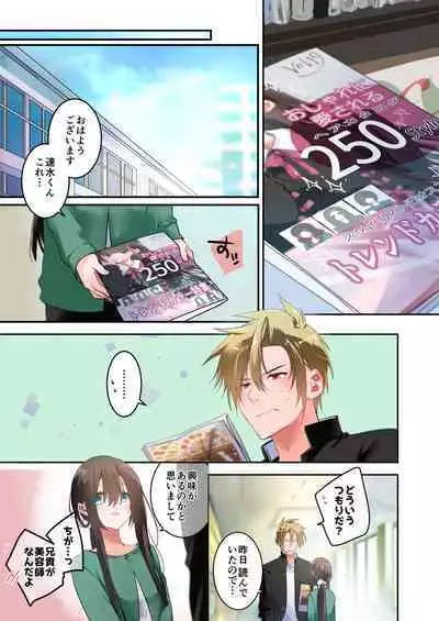 Sensei ga Suki desu 3