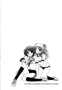 [Nakata Yumi] Okusama wa Seitokaichou | 老婆大人是學生會長 [Chinese]