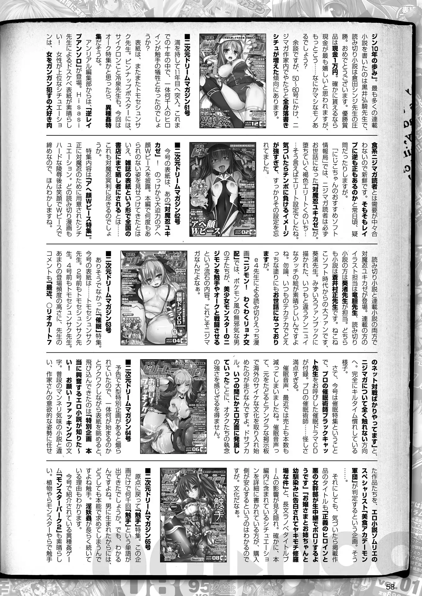 2D Dream Magazine 2018-06 Vol. 100 Tokubetsu Furoku