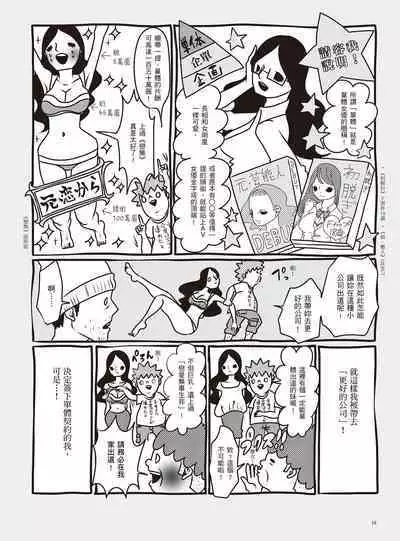 AV Joyuu-chan 1 | 我當AV女優的那些年 1