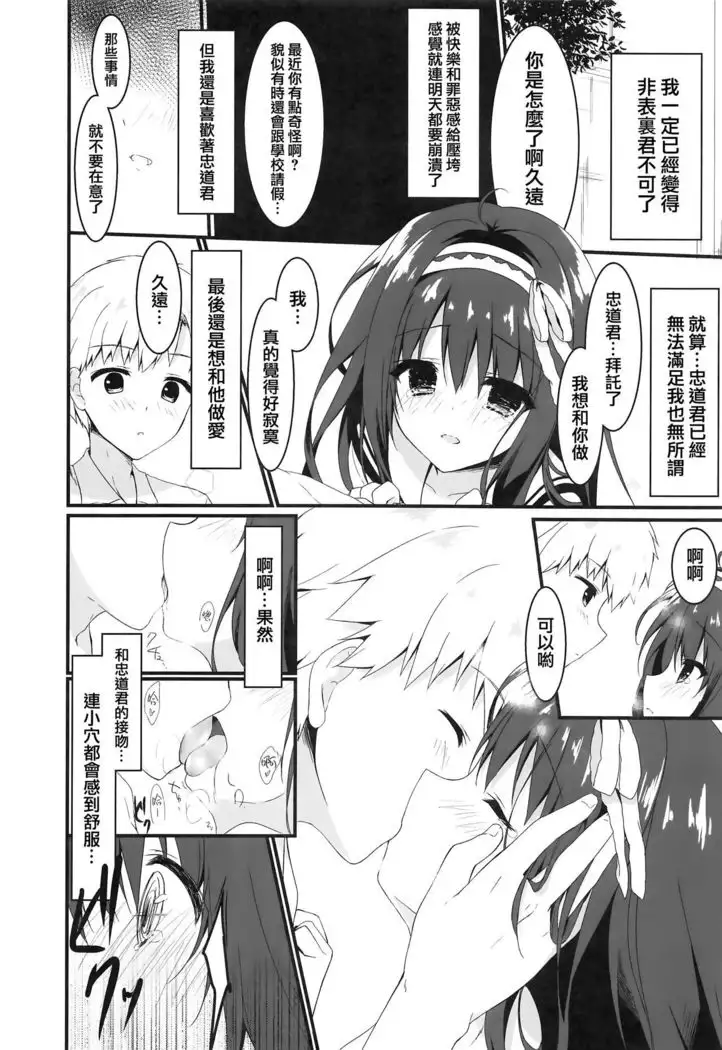 Kimi wa Boku dake no Tenshi -NTR Hen-