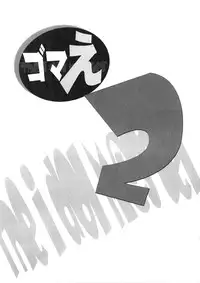 (C73) [MGW (Isou Doubaku)] Gomae 2 (THE iDOLM@STER)