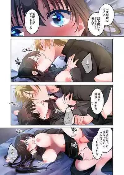 Sensei ga Suki desu 3