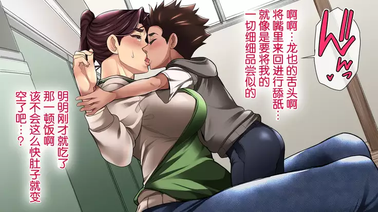 Kimottama Kaa-san ga Onna no Kao o Miseru no wa