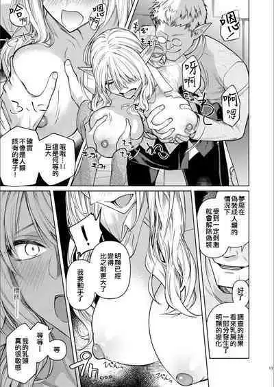 Eiyuu o Kataru Itansha