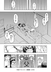 [Namonashi] Fukutsu no Perorist [Digital]