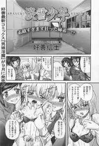 [Anthology] M Kei Danshi Anthology Boku wo Ijimete Kudasai
