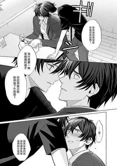 Torokeru Scarface | 逐渐融化的刀疤