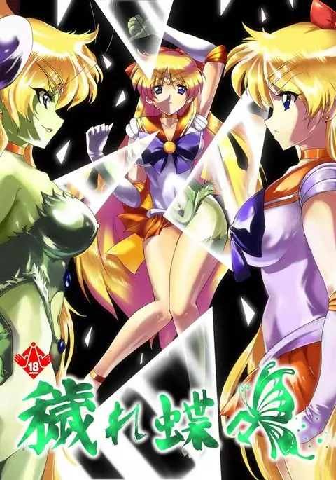 Kegare Chouchou | 脏蝴蝶