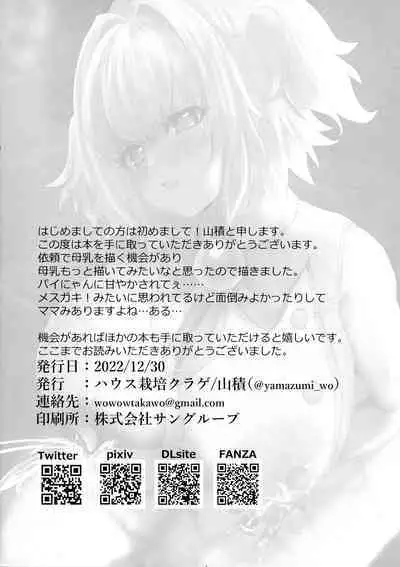 Pai-nyan Milk de Oukiku Naritai!!