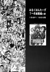 (C76) [Kuroyuki (Kakyouin Chiroru)] Milk Masters 2 (Yes! Precure 5)