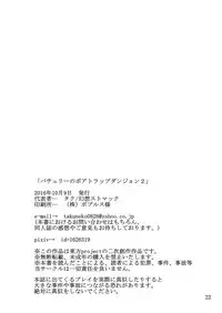 [Gensou Stomach (Taku)] Patchouli no Boa Trap Dungeon 2 (Touhou Project) [Digital]