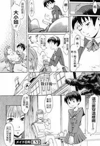 [Kuroiwa Menou] SPILT MILK [Chinese] [老唐漢化]