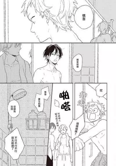 Cupid ni Rakurai | 落雷击中丘比特 Ch. 1-6+番外1