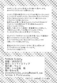 (C94) [Stratosphere (Urutsu)] VIRGIN FLIGHT (Love Live!) [Chinese] [北京神马个人汉化]