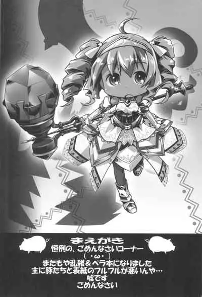 Hajimete no Furu Furu