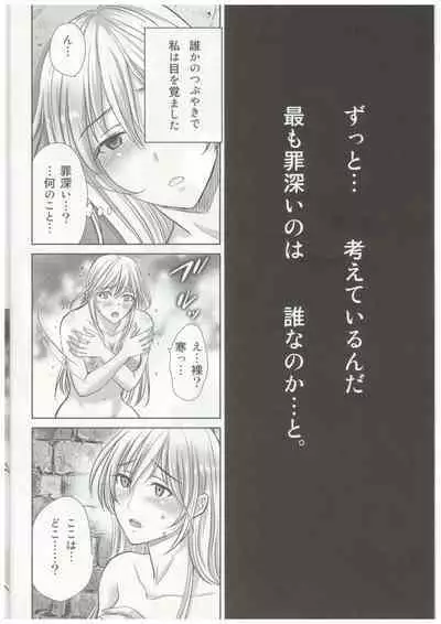 Shokushu ojo no zetsubo