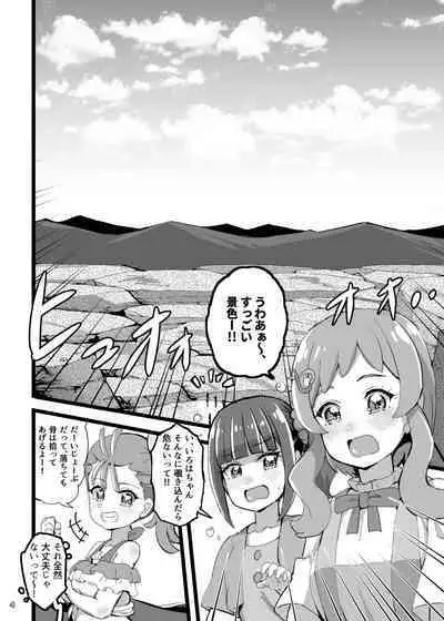 Wanda furu na sekai no shōjo-tachi