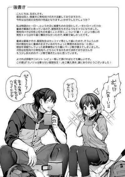 Kanojo wa Iranai Hattori Sensei!