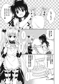 (COMIC1☆3) [Takumi na Muchi] Yami Asobi (To LOVE-Ru)