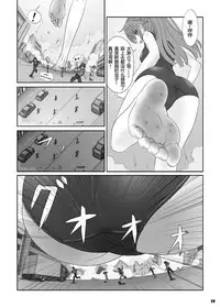 [Ashurame Gajoh (Manzi_SS, Hakuto)] Big Girl Crushed Us [Chinese] [Digital]