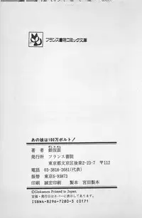 [Ginkamen] Anoko wa Million-Volt!