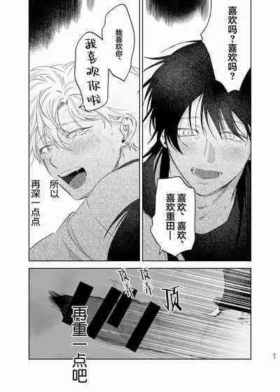 Omoi Kareshi｜沉重的他