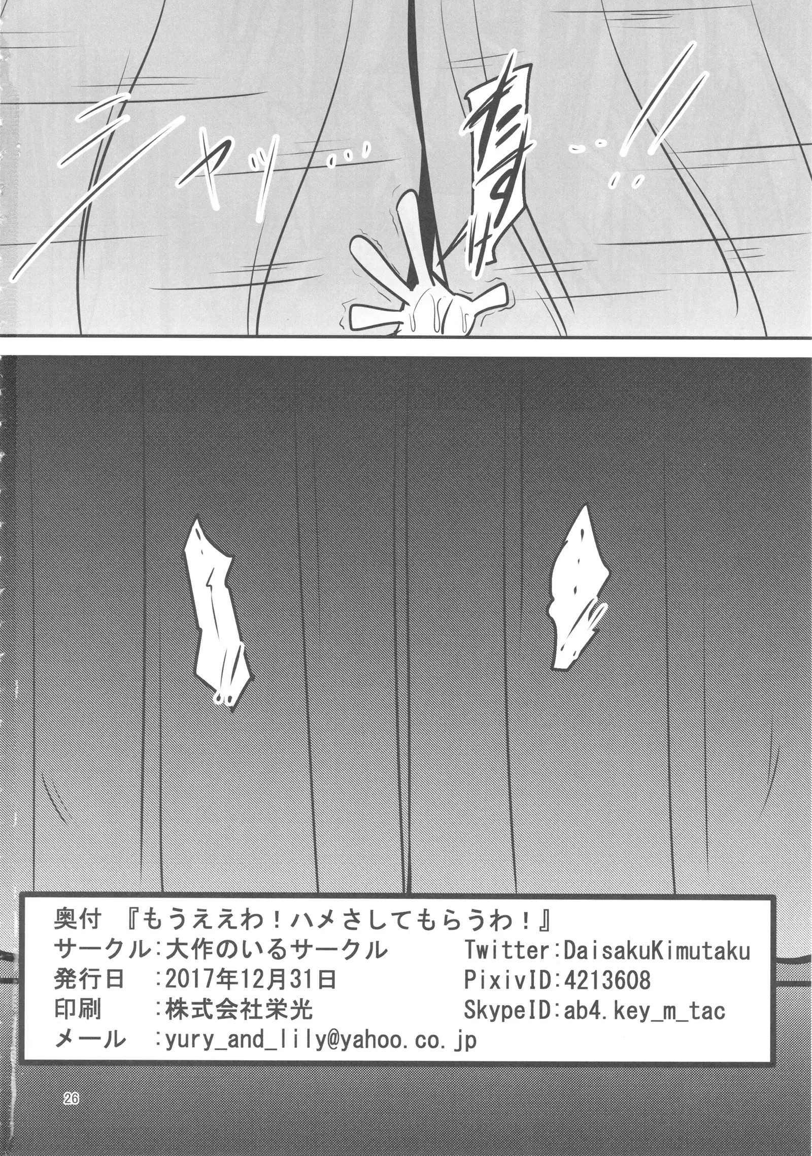 Mou Eewa! Hame Sashite Morauwa!