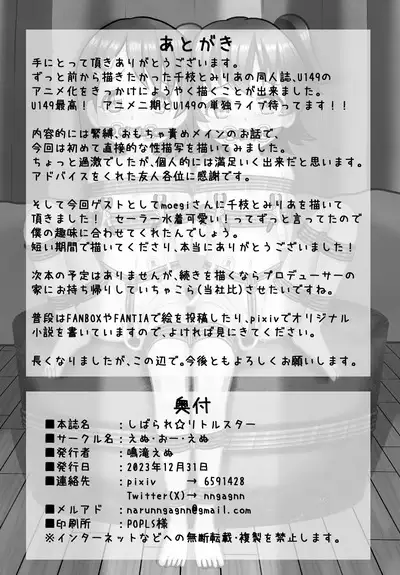 しばられ☆リトルスター