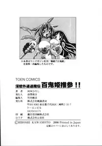 [Kawamoto Hiroshi] Inyoku Gedou Taimaden Hyakkihime Suisan!!