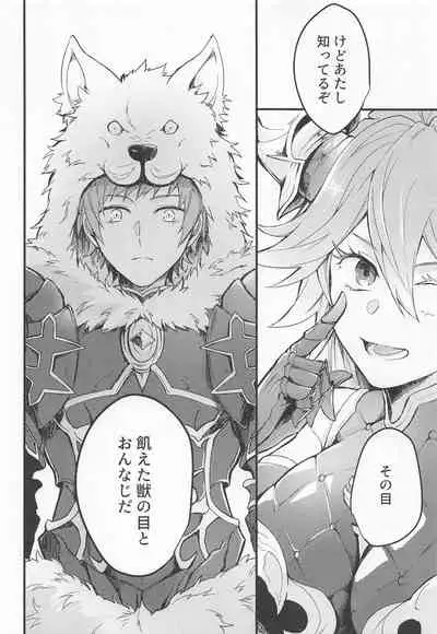 (Zenkuu no Hasha 11) [Plan-S (Suma)] I'm Hungry (Granblue Fantasy)