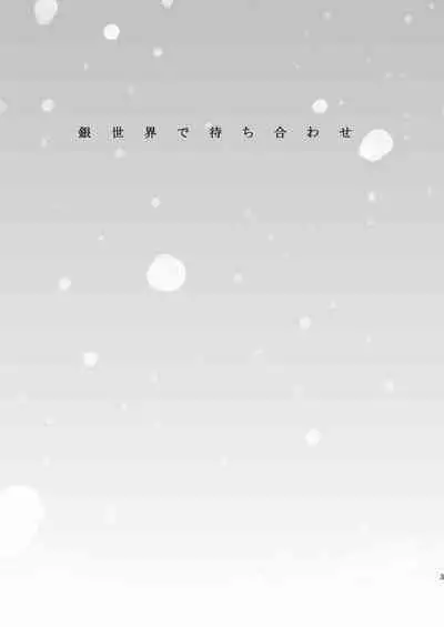 [Jigsaw (Itonoco)] Ginsekai de Machiawase (Kekkai Sensen) [Digital]