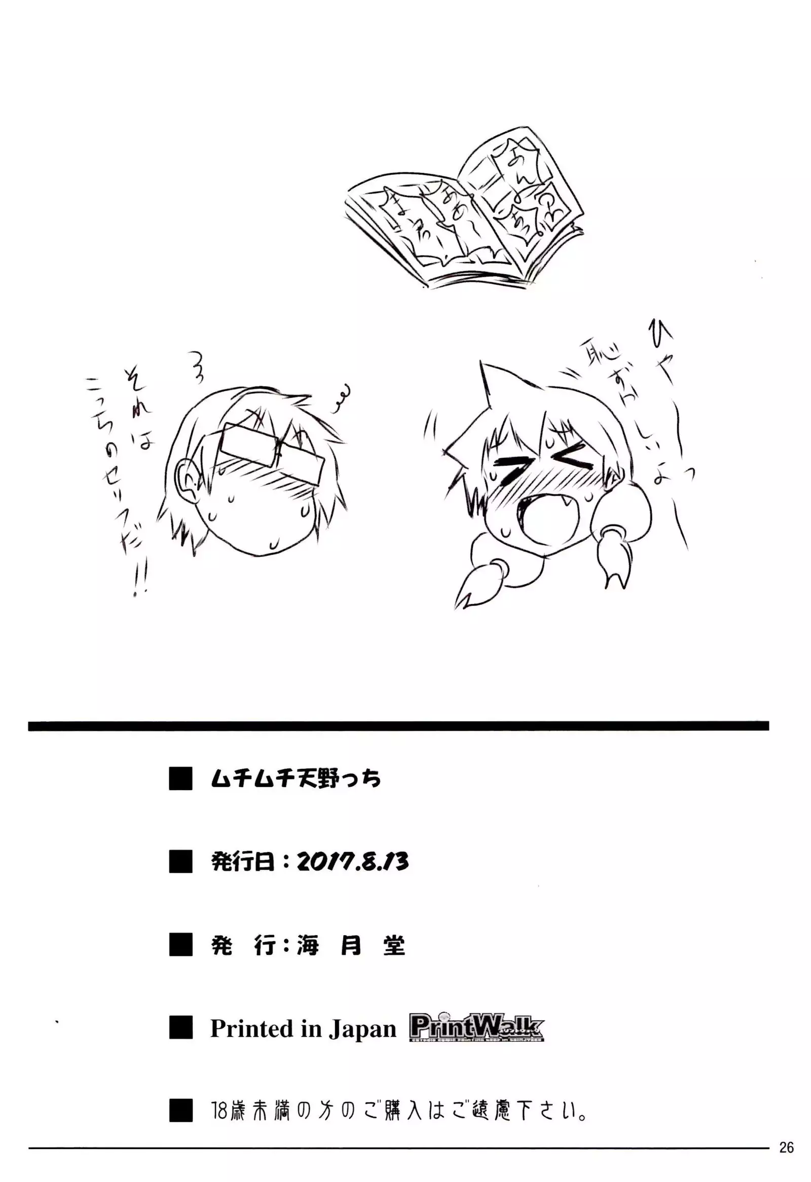 MukiMuchi Amano (Amano Megumi wa Sukidarake!