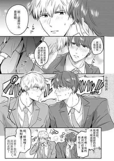 Salarymen's Love Hotel Boys Club 1 | 上班族爱情旅馆男子会 1