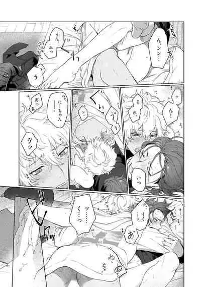 Ai o Shiranai Kyoudai wa