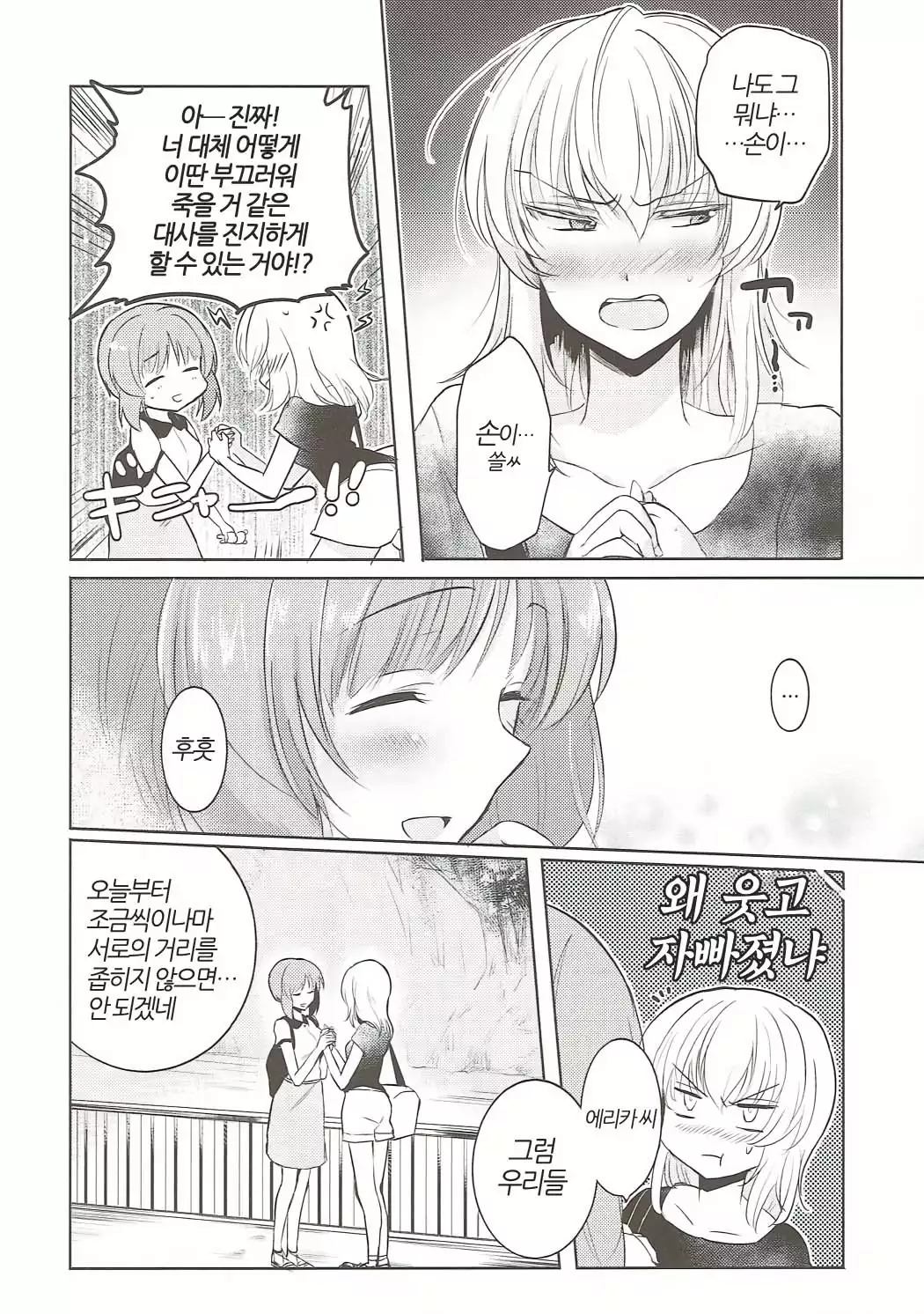 Futarikiri no Natsu | 둘만의 여름