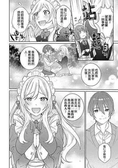 hentai meido ga go hōshi shi chaimasu! | 变态女仆想要侍奉！ 1-3 end