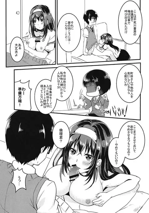 Risouteki na Futari no Sugoshikata