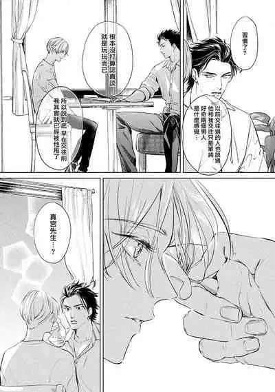 Hajime no Koi | 初始之恋 Ch. 1-4