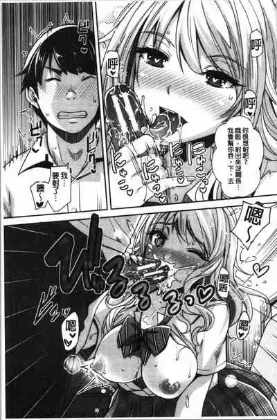 [Sawajiri Merou] Gal na Imouto wa Saimin Play de Ikimakuru! | 嗆辣的妹妹因催眠性遊戲而高潮個不停! [Chinese]