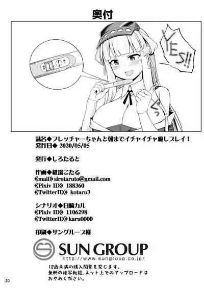 Fletcher-chan to Asamade Ichaicha Iyashi Play!