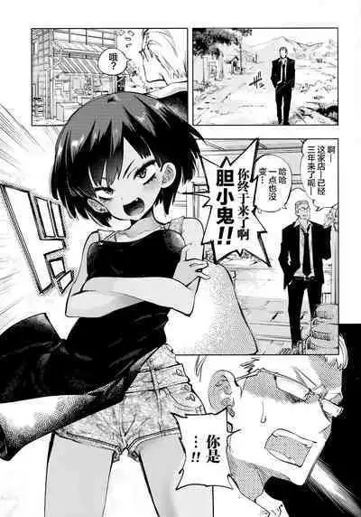 2haku 3ka no Hanayome