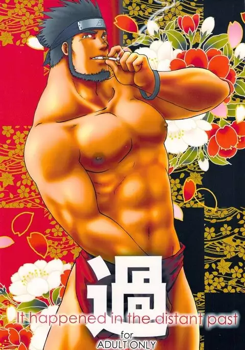 it happened in the distant past