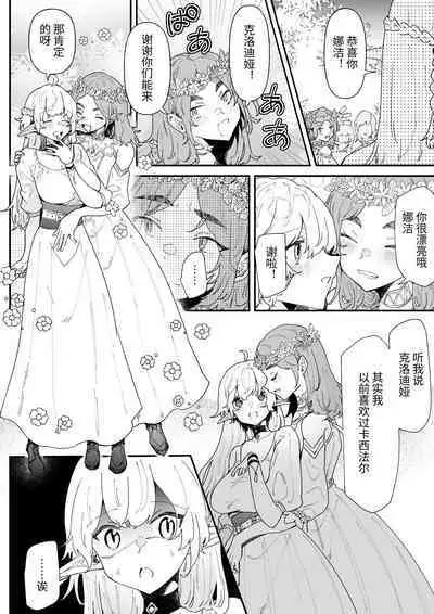 Issennen no Ai o Shinjite