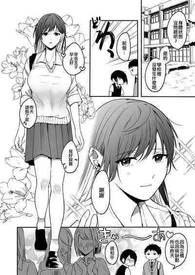 Seiki Gyakuten 2 Osananajimi ni Modorenakute mo | 性器逆轉2 即使無法做回青梅竹馬