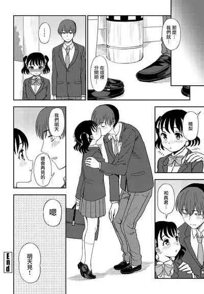 Senobi Shita tte Todokanai kedo