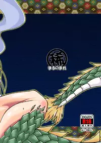 [Marunomare (Bankokudou)] Ryuujin-sama no Osonaemono | 龙神大人的供品 [Chinese] [月熙汉化组] [Digital]