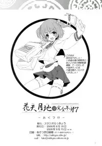 (C76) [Studio Rakkyou (Ashisyun, Takase Yuu)] Kanzen Nenshou 17 Kantengecchi (Saki)